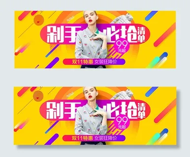 淘宝双十一女装