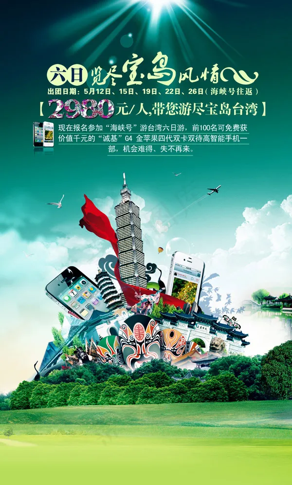 *旅游海报(3308X5492(DPI:150))psd模版下载