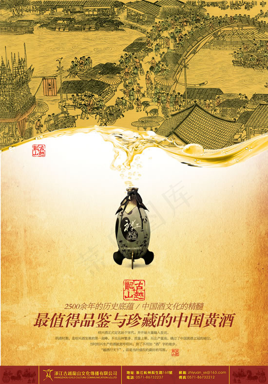 古越龙山黄酒海报(2362X3389(DPI:300))psd模版下载