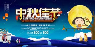 中秋团圆惠海报