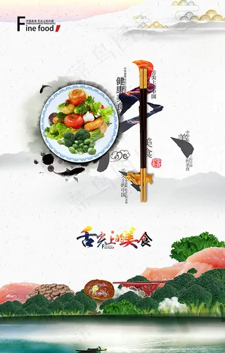 舌尖上的美之味