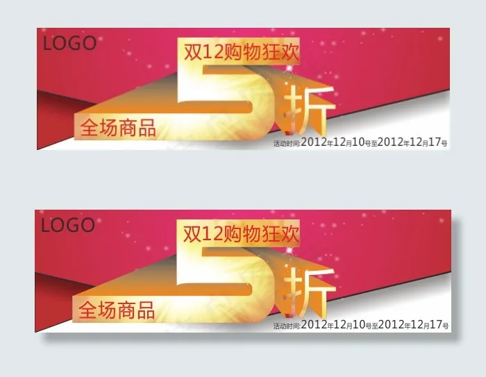 双十二购物狂欢cdr矢量模版下载