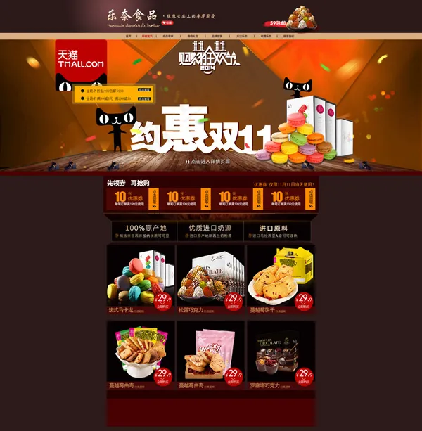 约惠双十一psd模版下载
