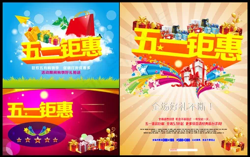 劳动节商场钜惠