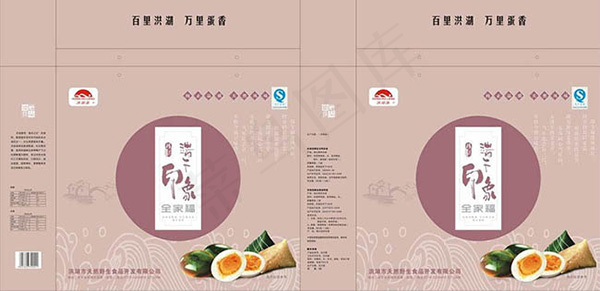 端午印象粽子礼盒cdr矢量模版下载