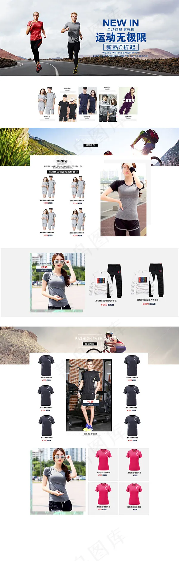 天猫运动装首页(1920X6000(DPI:72))psd模版下载