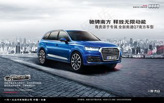 奥迪Q7汽车海报