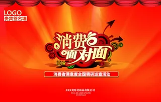 消费面对面签名墙