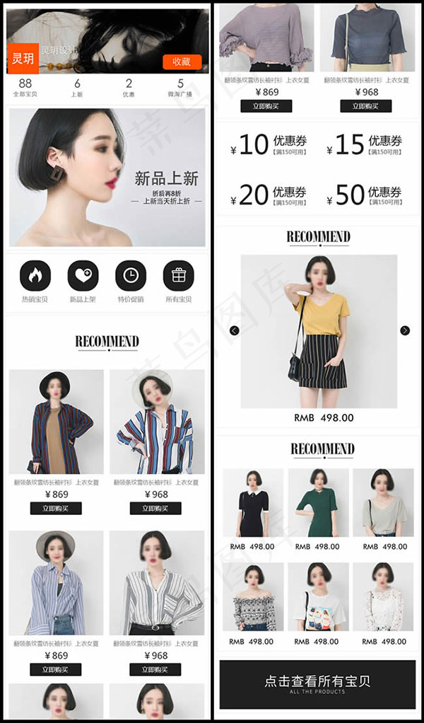 淘宝女装手机端店psd模版下载