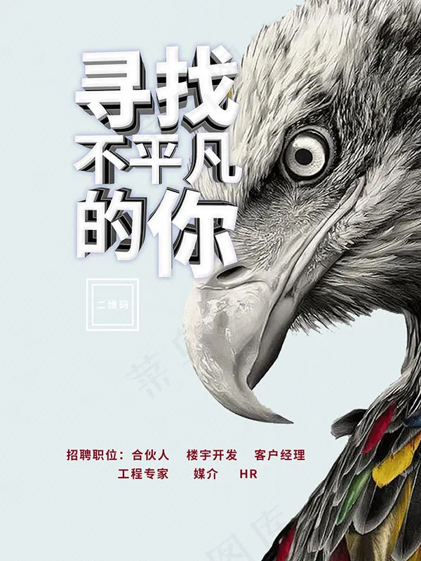 寻找不平凡的你psd模版下载