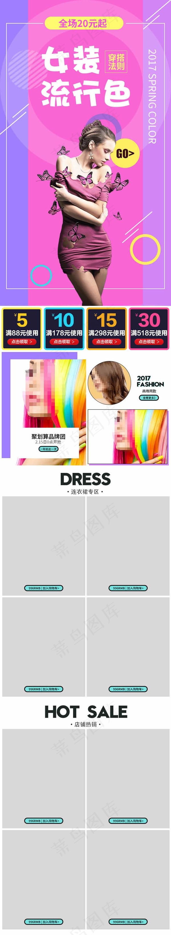 女装流行色手机端psd模版下载