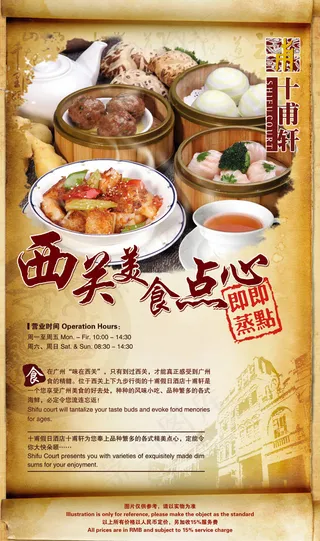 西关美食点心设计