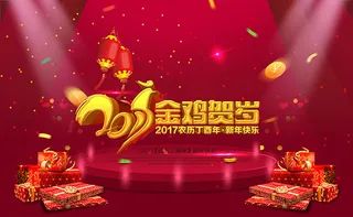 金鸡贺岁展板
