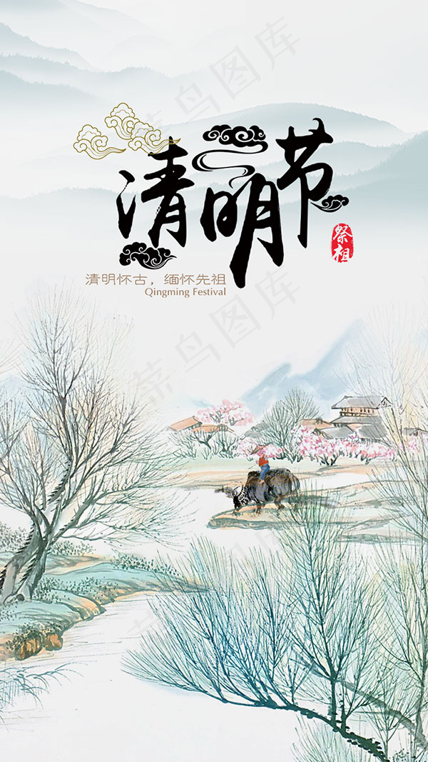清明时节海报psd模版下载