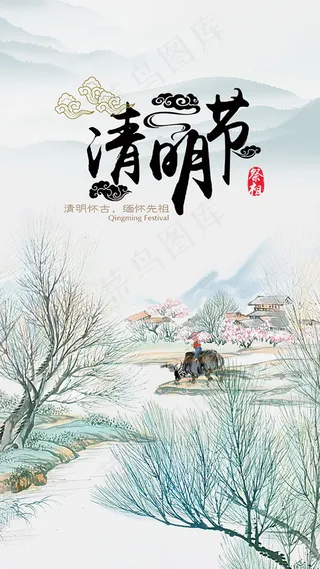 清明时节海报