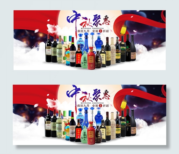 宝中秋节酒海报psd模版下载