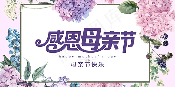 感恩母亲节海报psd模版下载