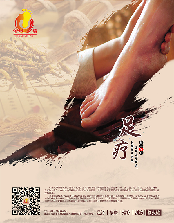 金域足道广告(6461X8268(DPI:300))psd模版下载