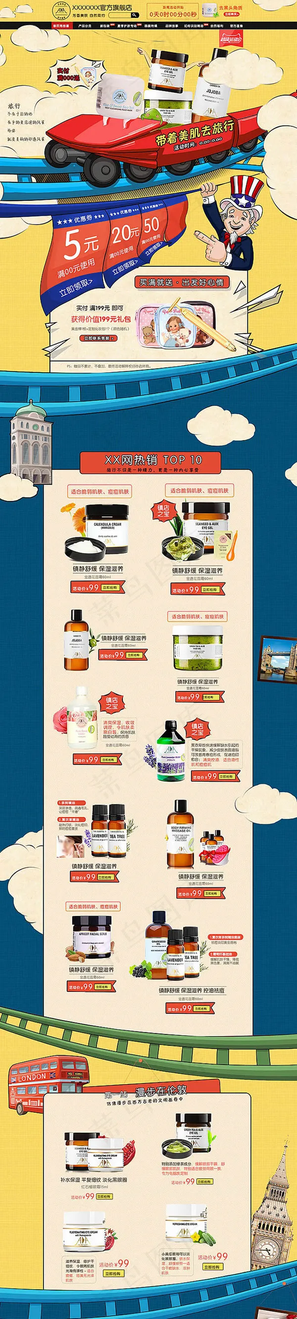 天猫护肤品旗舰店(1130X5012(DPI:72))psd模版下载