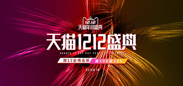 天猫双12促销psd模版下载
