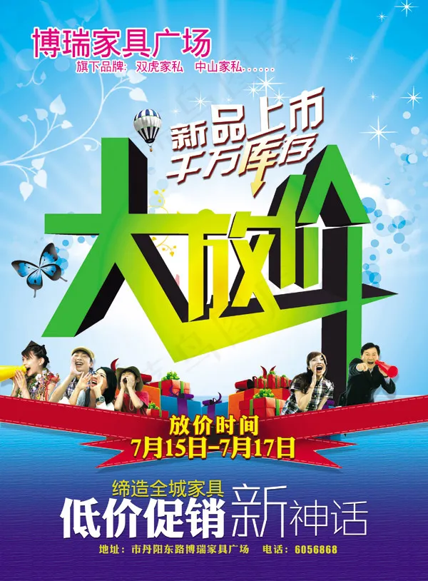 家具大放价彩页psd模版下载