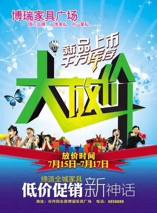 家具大放价彩页
