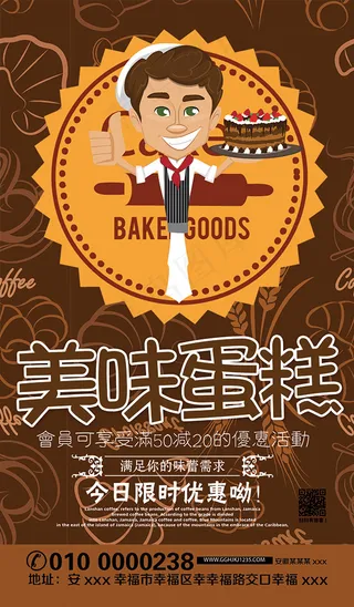 美味蛋糕限时促销