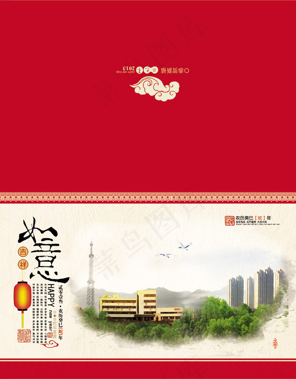蛇年城市贺卡(2528X3236(DPI:300))psd模版下载
