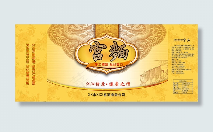 宫面食品包装(6827X2894(DPI:300))psd模版下载
