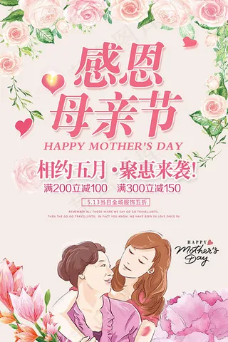 相约母亲节钜惠