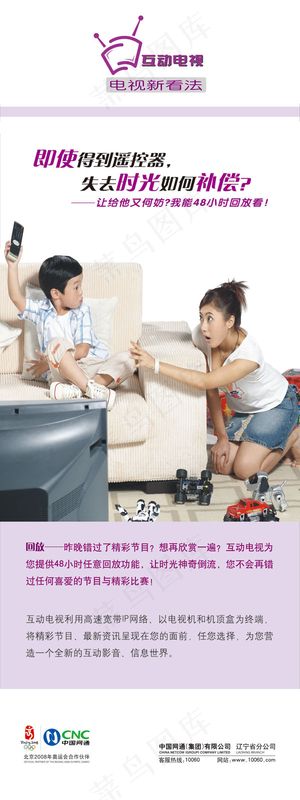 互动电视广告展架