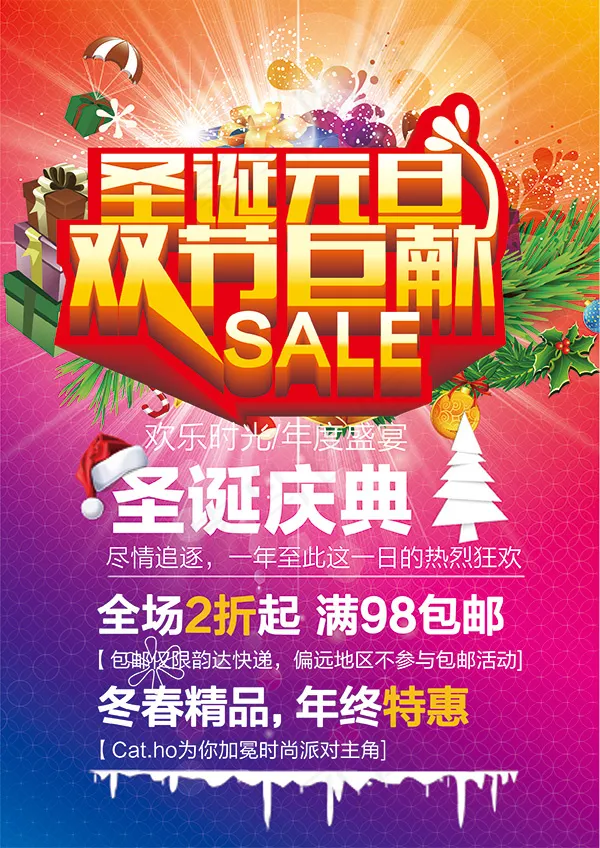 圣诞元旦双节钜惠psd模版下载