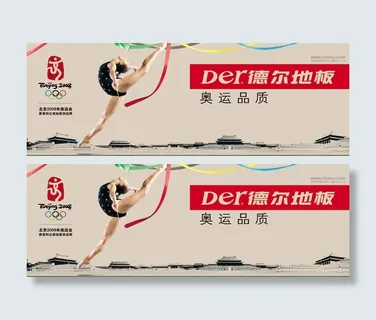 Der德尔地板广告