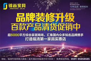 家具店铺升级海报