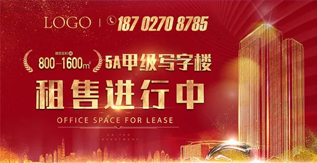 写字楼租售海报