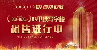写字楼租售海报