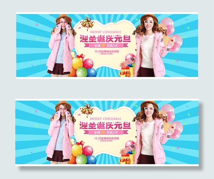 圣诞元旦节海报
