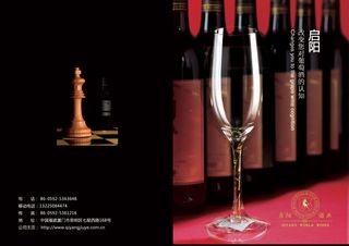 葡萄酒画册设计