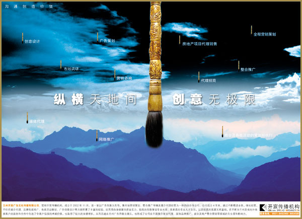广告公司广告