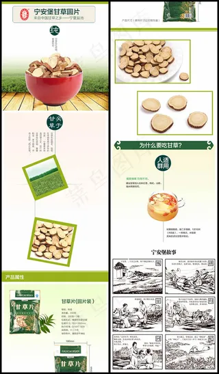 淘宝特级甘草片