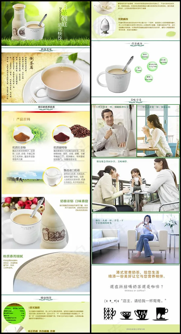 港式奶茶详情页psd模版下载
