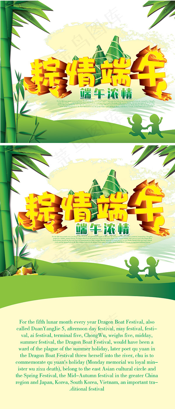 粽情端午海报(2362X3543(DPI:300))psd模版下载
