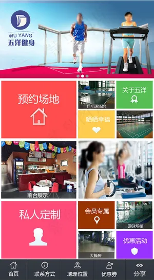 健身房APP模板 健身房APP模板