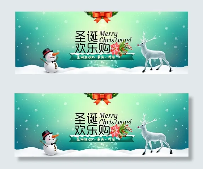 淘宝2016圣诞节psd模版下载