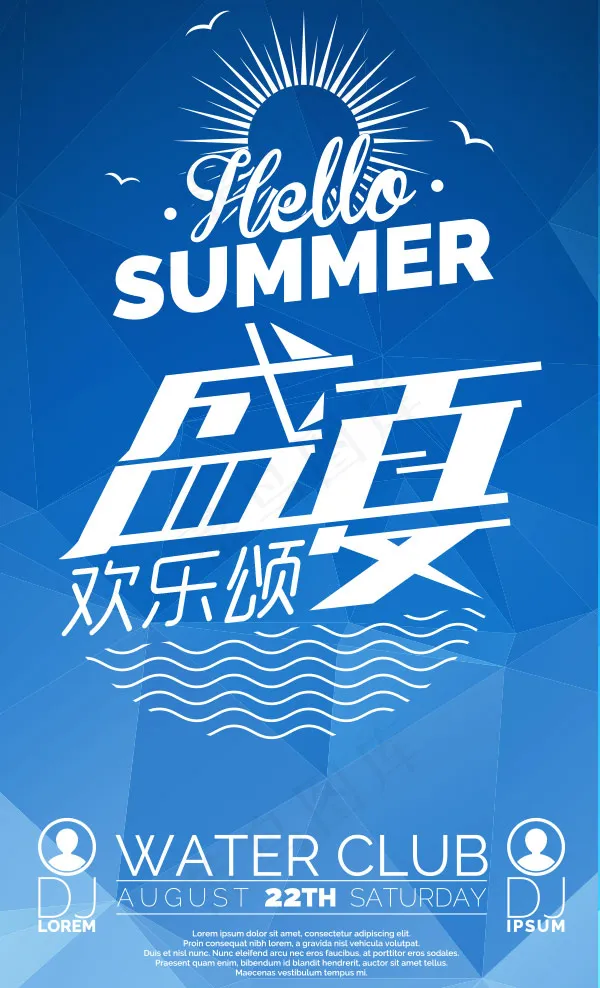 夏季海报设计ai矢量模版下载