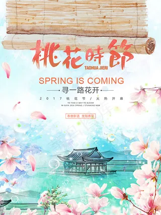 桃花时节海报