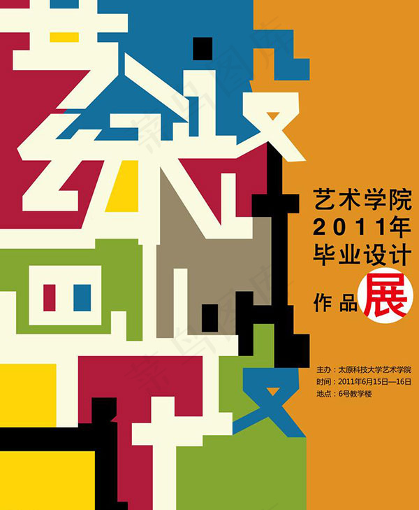 毕业设计展海报ai矢量模版下载