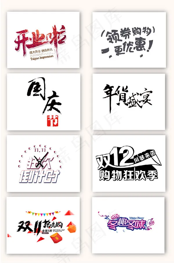 促销抢购艺术字eps,ai矢量模版下载