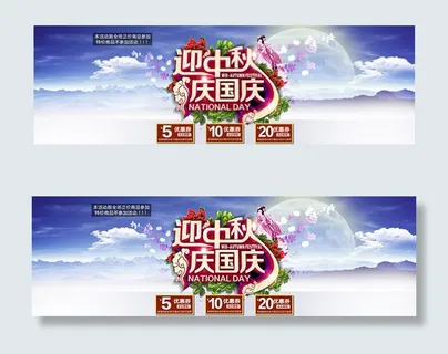 淘宝迎中秋庆国庆