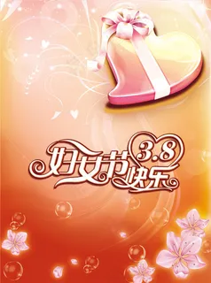 妇女节心形礼盒